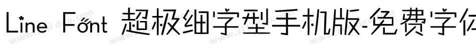 Line Font 超极细字型手机版字体转换